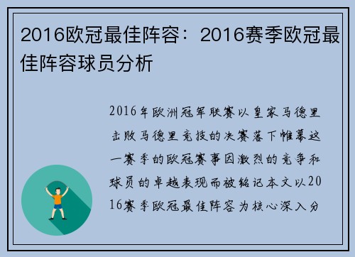 2016欧冠最佳阵容：2016赛季欧冠最佳阵容球员分析