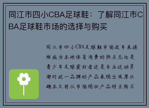 同江市四小CBA足球鞋：了解同江市CBA足球鞋市场的选择与购买