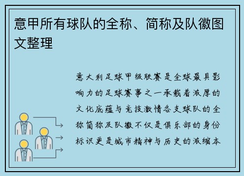 意甲所有球队的全称、简称及队徽图文整理