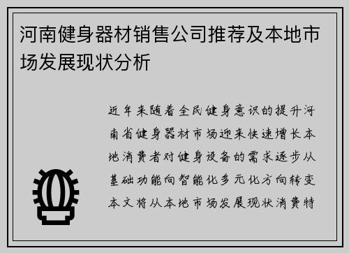 河南健身器材销售公司推荐及本地市场发展现状分析