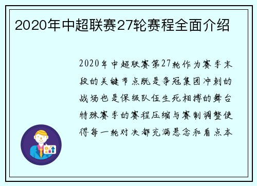 2020年中超联赛27轮赛程全面介绍